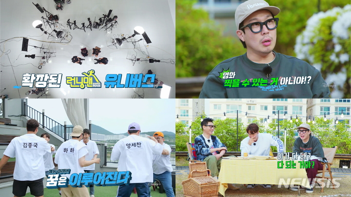 [서울=뉴시스] '런닝맨: 뛰는 놈 위에 노는 놈'. 2021.11.09. (사진 = 디즈니+ 제공) photo@newsis.com