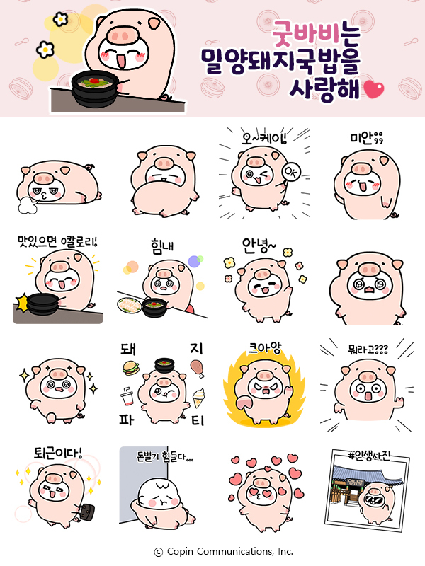 카카오톡 이모티콘. *재판매 및 DB 금지