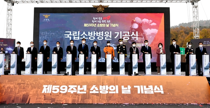 [음성=뉴시스] 강신욱 기자 = 국립소방병원 기공식이 9일 충북혁신도시 내 음성군 맹동면 두성리 국립소방병원 건립 터에서 전해철 행정안전부 장관, 더불어민주당 송영길 대표, 신열우 소방청장, 이시종 충북도지사 등이 참석한 가운데 열리고 있다. (사진=음성군 제공) 2021.11.09. photo@newsis.com *재판매 및 DB 금지