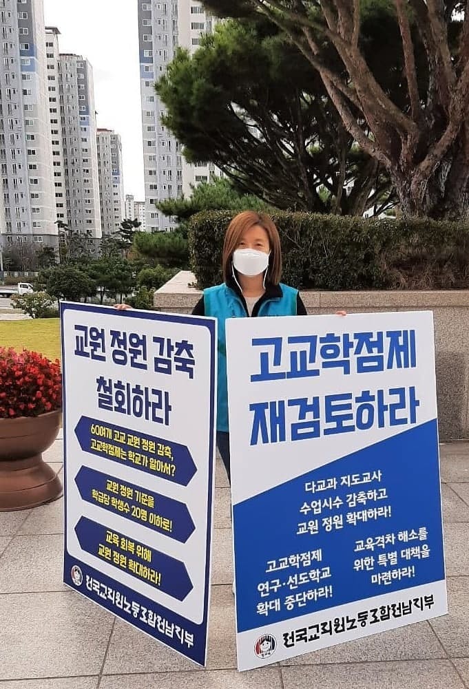 [무안=뉴시스] 중등교사 배정 감축 계획 철회 등을 주장하며 1인 시위하는 전교조 전남지부 관계자. (사진 제공 =전교조 전남지부) *재판매 및 DB 금지