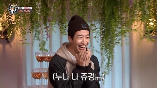 "누나 나 쥬겅"…집사부일체, 성희롱 자막 논란 사과