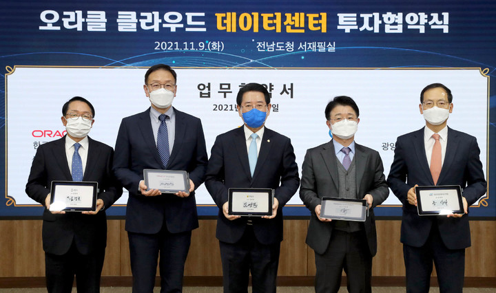 [무안=뉴시스] 김영록 전남지사가 9일 도청 서재필실에서 한국오라클, 마스턴투자운용, 광양시, 광양만권경제자유구역청과 함께 광양시에 오라클 클라우드 데이터센터를 구축하는 투자협약을 체결하고 있다. 왼쪽부터 김경호 광양시 부시장, 송승면 한국오라클 사장, 김영록 전남지사, 김대형 마스턴투자운용 대표이사, 송상락 광양만권경제자유구역청장. (사진=전남도 제공) photo@newsis.com *재판매 및 DB 금지