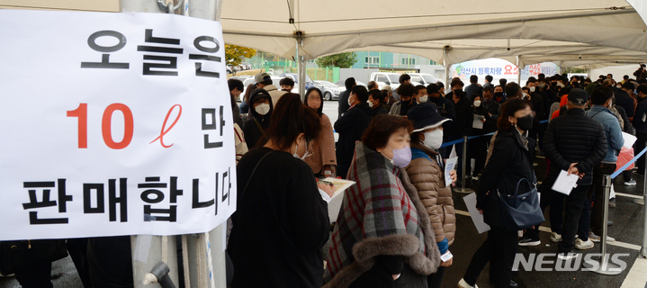 [익산=뉴시스] 김얼 기자 = 전국적으로 요소수 대란이 이어지고 있는 9일 전북 익산시 익산실내체육관 앞에 마련된 요소수 판매장에서 요소수를 구입하기 위해 몰린 시민들로 장내가 발 디딜 틈 없이 북적이고 있다. 2021.11.09. pmkeul@newsis.com