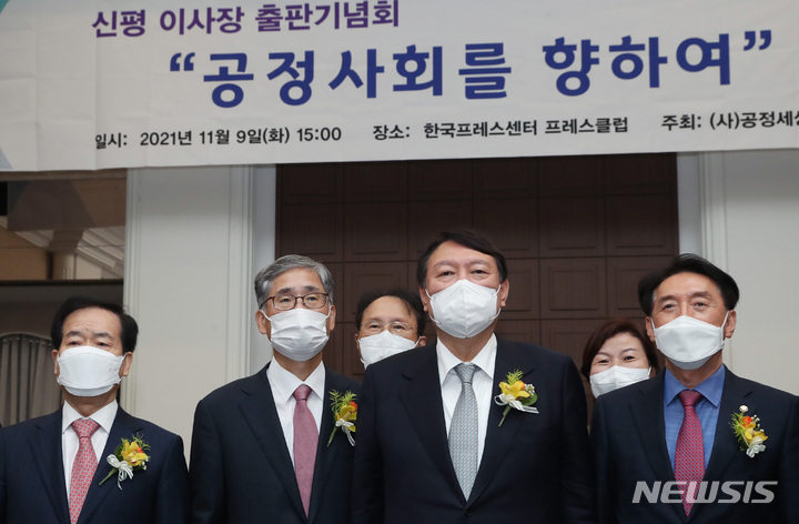 [서울=뉴시스] 국회사진기자단 = 국민의힘은 4일 신평 변호사의 '당 자체 여론조사에서 차기 총선 의석이 전멸하는 결과가 나왔다'는 주장에 대해 "해당 여론조사를 실시한 적이 없다"고 밝혔다. 사진은 윤석열 당시 국민의힘 대선 후보가 지난 2021년 11월9일 서울 중구 프레스센터에서 열린 신 변호사 출판기념회에서 기념촬영하고 있는 모습. 2021.11.09. photo@newsis.com