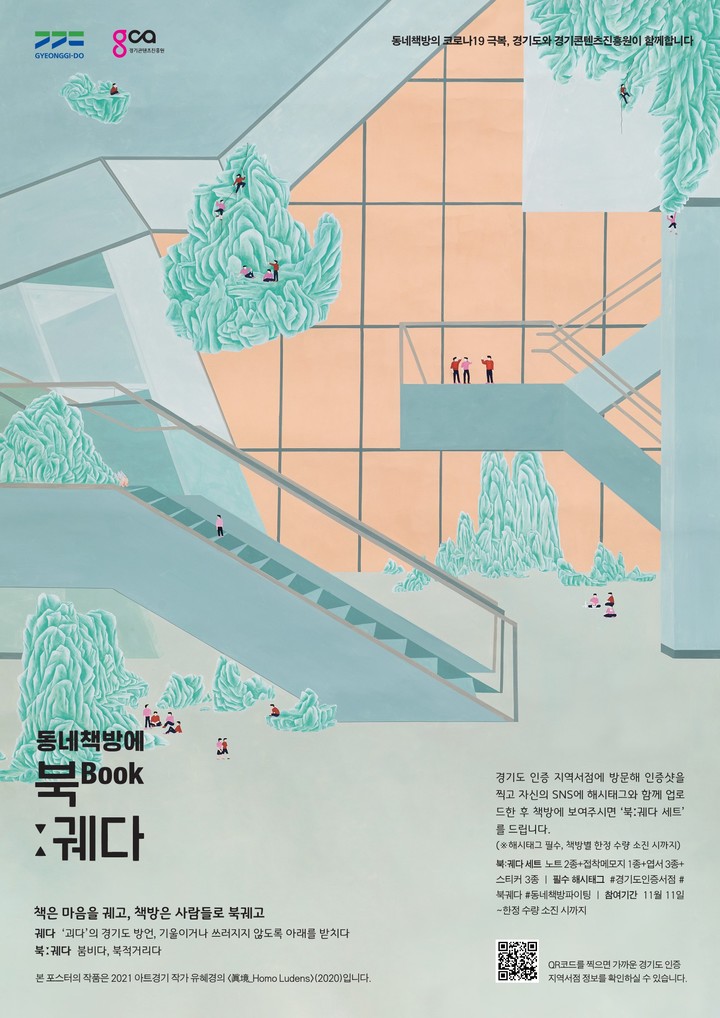 북궤다 포스터. (사진=경기도 제공) *재판매 및 DB 금지