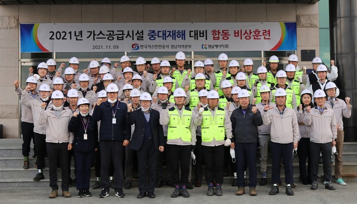 [창원=뉴시스] 홍정명 기자= 지난 9일 오후 경남에너지㈜ 창원 본사에서 경남에너지 직원과 한국가스안전공사 경남지역본부 관계자들이 '가스공급시설 중대재해 대비 합동 비상훈련'을 마친 후 기념촬영을 하고 있다.(사진=경남에너지 제공) 2021.11.10. photo@newsis.com *재판매 및 DB 금지