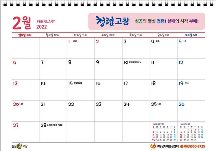 고창군보건소, 공무원 전원에게 ‘2022 청렴달력’