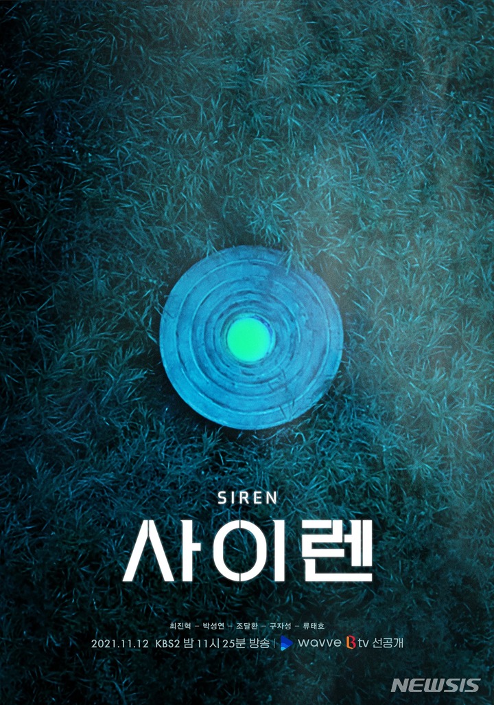 [서울=뉴시스] '사이렌'. 2021.11.10. (사진 = KBS 2TV '드라마 스페셜 2021'-TV 시네마 '사이렌' 제공) photo@newsis.com