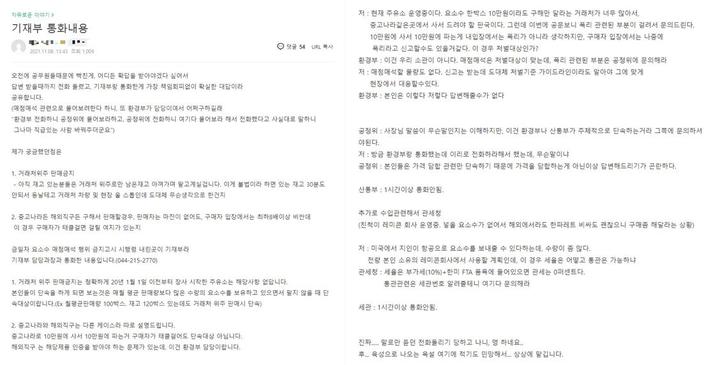 [서울=뉴시스] 온라인 커뮤니티 게시글. 일부 민원인들은 요소수 관련 문의를 위해 관계 부처에 연락했지만, 다른 부처로 전화하라는 답변을 얻었다고 밝혔다. (사진=온라인 커뮤니티 캡처). 2021.11.10. photo@newsis.com *재판매 및 DB 금지