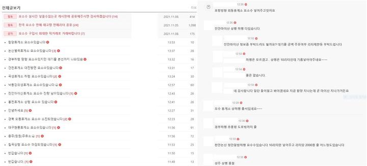 [서울=뉴시스] 요소수 판매처 공유 모습. 일부 화물기사들은 요소수 판매처와 판매 상황 등을 실시간으로 공유하고 있다. (사진=온라인 커뮤니티 캡처). 2021.11.10. photo@newsis.com *재판매 및 DB 금지