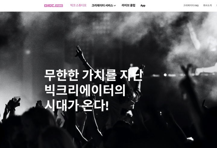 ▲빅크 홈페이지 