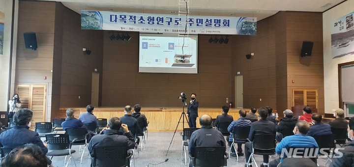 [경주=뉴시스] 이은희 기자= 10일 한국원자력연구원이 경주시 감포읍 복지회관에서 문무대왕과학연구소에 들어설 소형 다목적 ARA연구로와 관련해 주민설명회를 열고 있다. 2021.11.10. leh@newsis.com