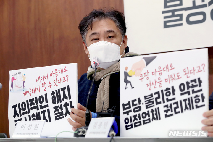 [서울=뉴시스] 김병문 기자 = 이성원 한국중소상인자영업자총연합회 사무총장이 10일 오전 서울 종로구 참여연대에서 열린 '네이버, 11번가, G마켓, 쿠팡, 배달의 민족 등 9개 플랫폼 불공정약관 심사청구 기자회견'에서 발언하고 있다. 2021.11.10. dadazon@newsis.com