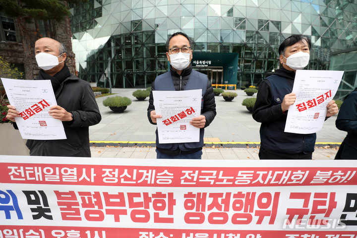 [서울=뉴시스] 김선웅 기자 = 민주노총이 10일 오후 서울시청 앞에서 기자회견을 열고 전국노동자대회 불허한 서울시의 위헌행위 및 불평부당한 행정행위를 규탄하고 있다. 2021.11.10. mangusta@newsis.com