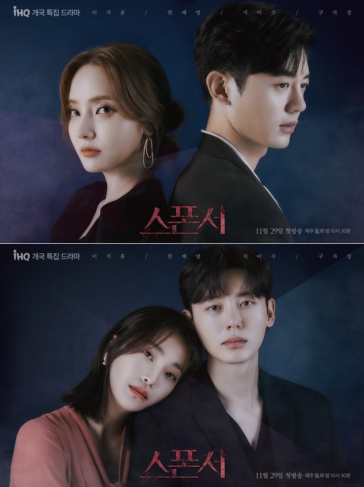 한채영·이지훈(위), 지이수·이지훈