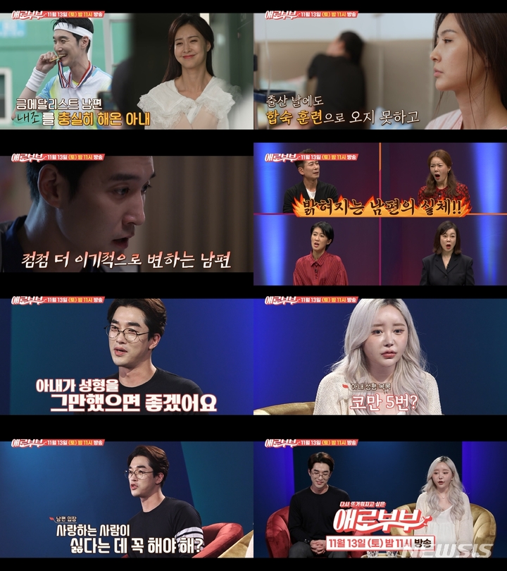 [서울=뉴시스] '애로부부'. 2021.11.11. (사진 = 채널A, SKY채널 애로부부) photo@newsis.com