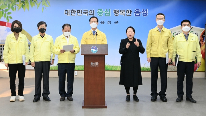 [음성=뉴시스] 강신욱 기자 = 조병옥 충북 음성군수는 11일 군청 상황실에서 비대면 언론 브리핑을 열어 코로나19 장기화로 힘든 전 군민에게 음성군민 행복응원 지원금 10만원씩을 지급하겠다고 발표하고 있다. (사진=음성군 제공) 2021.11.11. photo@newsis.com *재판매 및 DB 금지