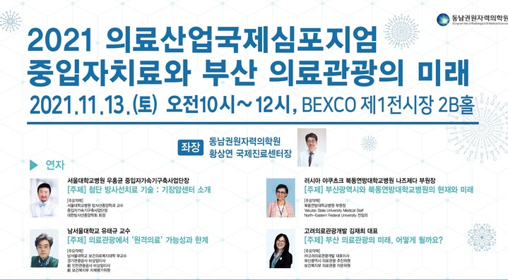 [부산소식]부산국제의료관광컨벤션 국제심포지엄 등