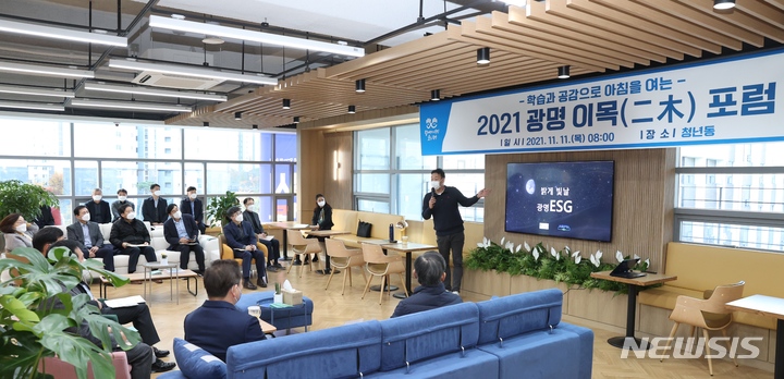 '광명 이목 포럼' 개최 현장.