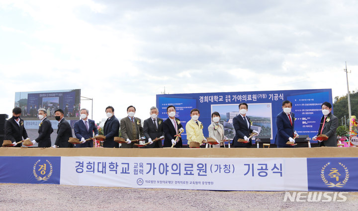 가야의료원 기공식 