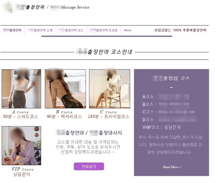 경찰 단속으로 적발된 출장 성매매사이트. 경기남부경찰청 제공 *재판매 및 DB 금지