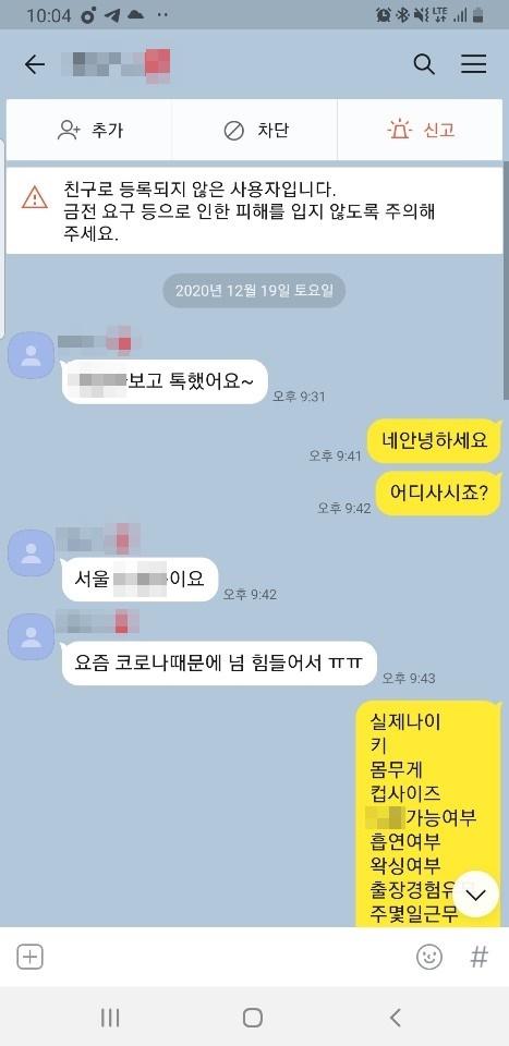 성매매 여성 구인문의 문자메시지. 경기남부경찰청 제공 *재판매 및 DB 금지