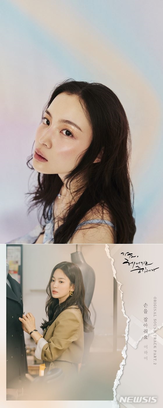 [서울=뉴시스] 이하이, '손을 잡아줘요'로 '지헤중' OST 참여 (사진=뮤직그라운드, AOMG 제공).2021.11.11.photo@newsis.com