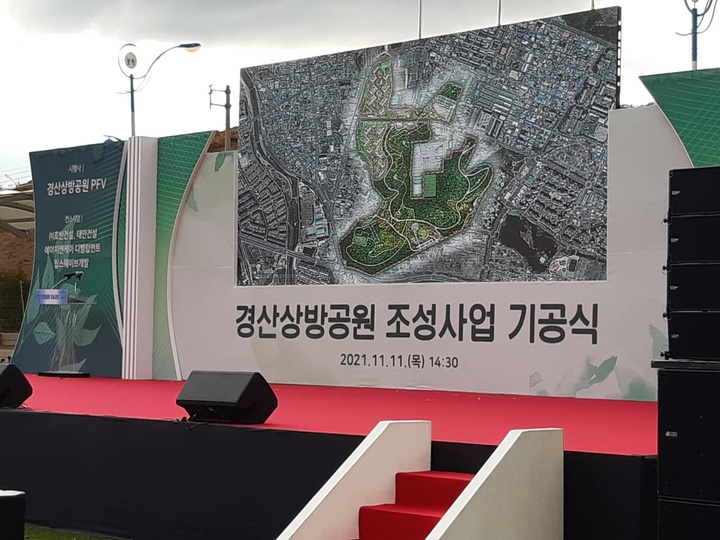 경산상방공원 기공식 *재판매 및 DB 금지