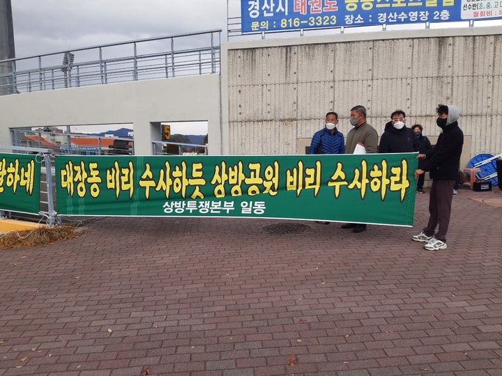 경산상방공원 일부 지주 반발 현수막 *재판매 및 DB 금지