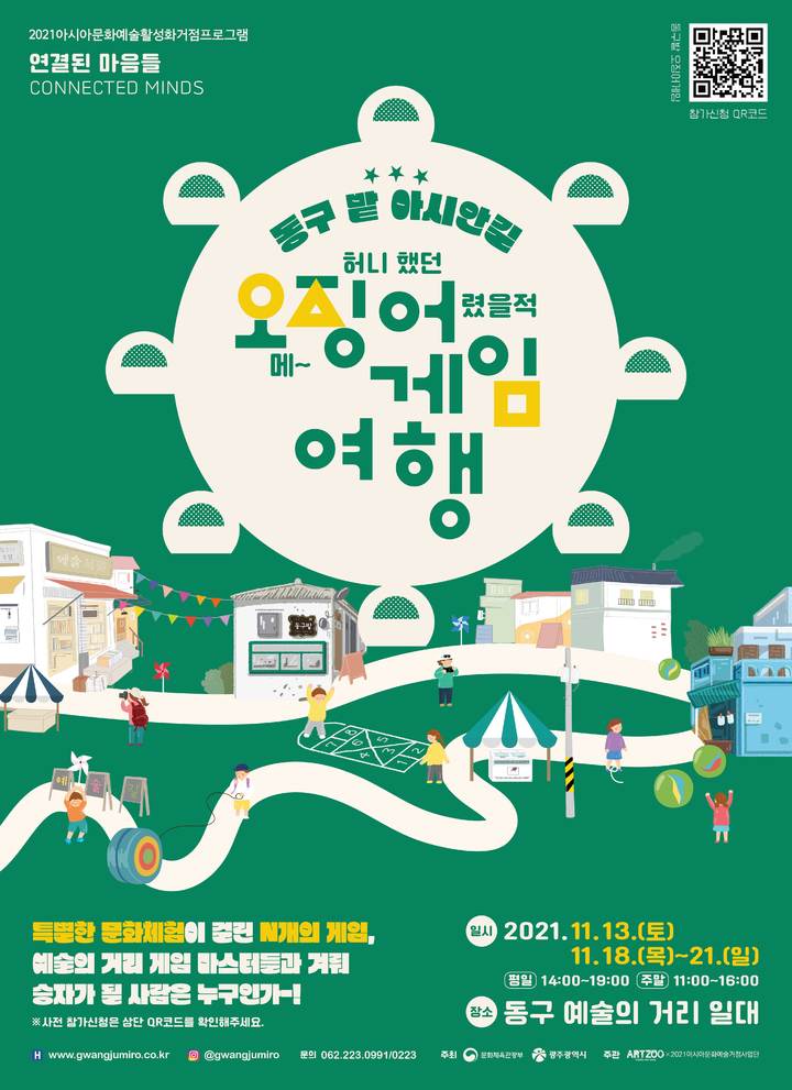 광주 예술의거리서 13일부터 '오징어 게임 여행'. (사진=광주시 제공) *재판매 및 DB 금지