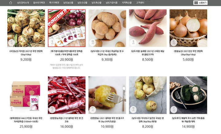 [무안=뉴시스] 전남도 온라인 쇼핑몰 남도장터. *재판매 및 DB 금지