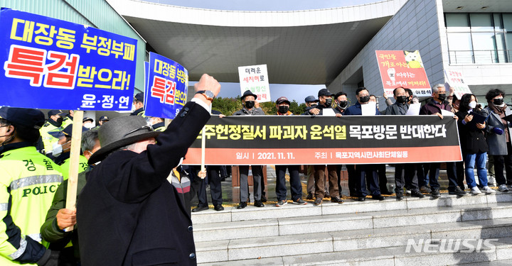 [목포=뉴시스] 변재훈 기자 = 11일 오전 전남 목포시 산정동 김대중 노벨평화상기념관 앞에서 지역 시민단체의 국민의힘 윤석열 대선 후보 방문 반대 기자회견이 열리는 가운데 윤 후보 지지자들이 맞불 손팻말 시위를 벌이고 있다. 2021.11.11. wisdom21@newsis.com