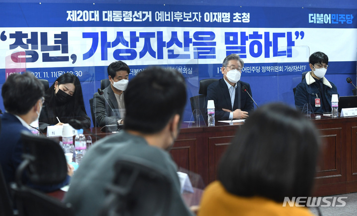 [서울=뉴시스] 최동준 기자 = 이재명 더불어민주당 대선 후보가 11일 서울 여의도 국회 의원회과에서 열린 '청년, 가상자산을 말하다' 간담회에서 발언하고 있다. (공동취재사진) 2021.11.11. photo@newsis.com