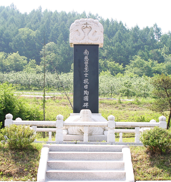남자현 지사 항일순국비 (사진=한국국학진흥원 제공) *재판매 및 DB 금지