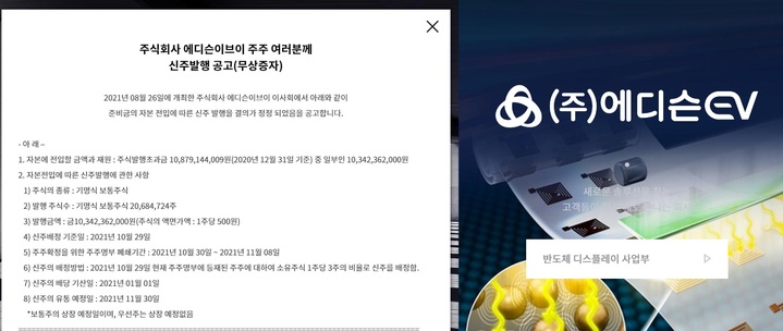 [종목톡톡]2주간 655%급등에 오늘 개명까지...에디슨EV 문제없나?