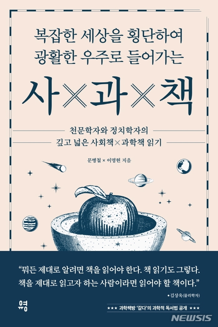 [서울=뉴시스] 복잡한 세상을 횡단하여 광활한 우주로 들어가는 사과책 (사진= 유영 제공) 2021.11.12. photo@newsis.com  