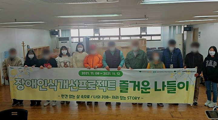 &nbsp; 대전대 '장애인 인식개선 프로젝트 : 즐거운 나들이' 부스 *재판매 및 DB 금지