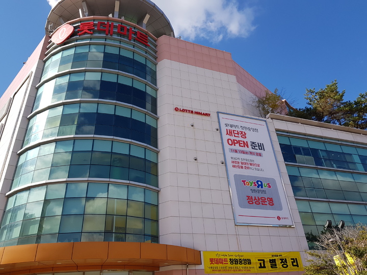 롯데마트 창원중앙점 *재판매 및 DB 금지