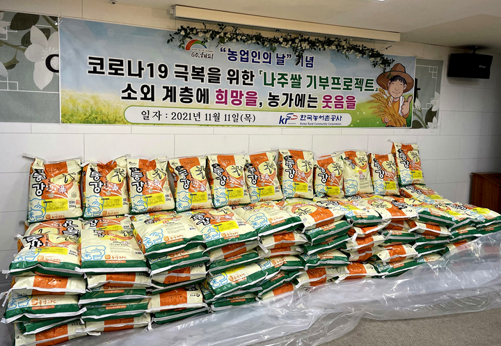 [나주=뉴시스] 한국농어촌공사가 지역 취약계층을 위해 나주쌀 400포대를 기부했다. (사진=농어촌공사) 2021.11.12 photo@newsis.com *재판매 및 DB 금지