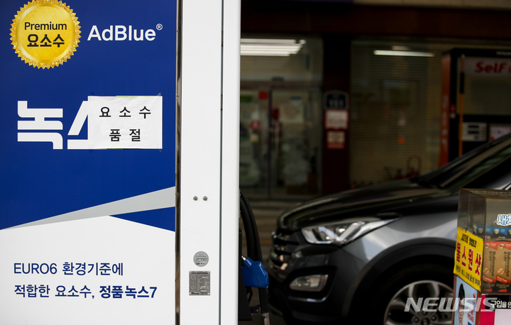 [부천=뉴시스] 정병혁 기자 = 요소수 품귀 현상을 최소화하기 위해 정부가 판매처를 주유소로 일원화하는 등 '요소수 긴급수급조정'을 시행했음에도 품귀 현상은 당분간 지속될 것으로 보인다. 정부는 지난 11일 오는 12월31일까지 자동차용 요소수의 사재기를 막기 위해 판매업자가 납품할 수 있는 판매처를 주유소로 한정하고, 주유소에서 판매되는 자동차용 요소수도 차 1대 당 승용차는 최대 10L까지, 화물·승합차, 건설기계, 농기계 등은 최대 30L까지 구매가 가능하다. 사진은 12일 오후 경기 부천시의 한 주유소에 요소수 품절 안내문이 붙어 있다. 2021.11.12. jhope@newsis.com