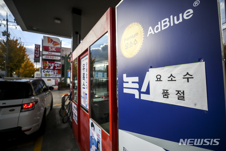 [부천=뉴시스] 정병혁 기자 = 12일 오후 경기 부천시의 한 주유소에 요소수 품절 안내문이 붙어 있다. 2021.11.12. jhope@newsis.com