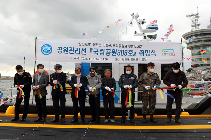 [목포=뉴시스] 공원관리선 '국립공원303호' 취항식. *재판매 및 DB 금지