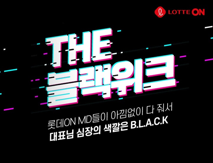 롯데온, 직구상품 최대 50% 할인…50억원어치 푼다