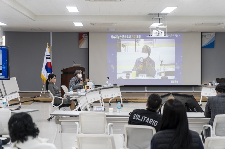 [진주=뉴시스] 진주시-진주문화도시지원센터, 지속가능한 문화도시 전문가 포럼. *재판매 및 DB 금지