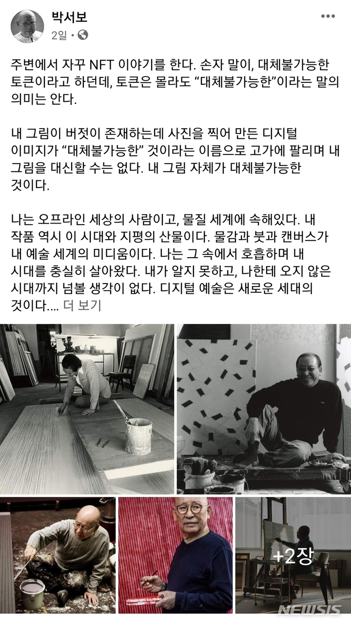 [서울=뉴시스]박서보 SNS 캡처