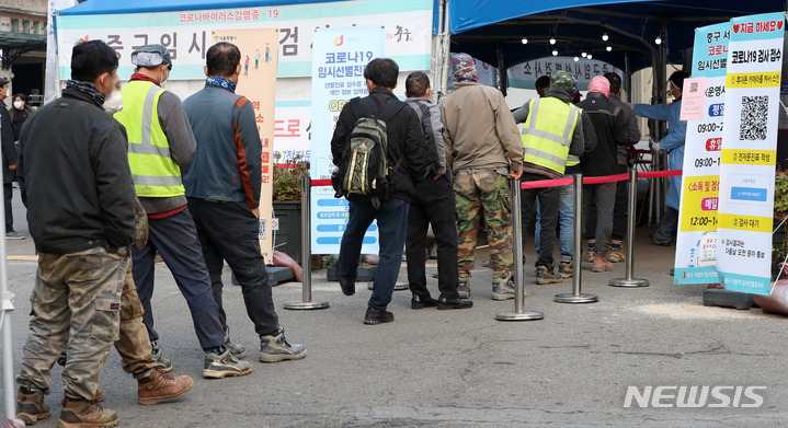 [서울=뉴시스] 이영환 기자 = 지난 14일 오전 서울 중구 서울역광장 코로나19 임시선별검사소에서 시민들이 코로나19 검사를 받기 위해 줄지어 서 있다. 2021.11.14. 20hwan@newsis.com