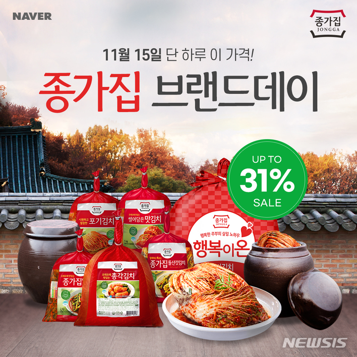 종가집, 네이버 브랜드데이 및 쇼핑 라방 진행