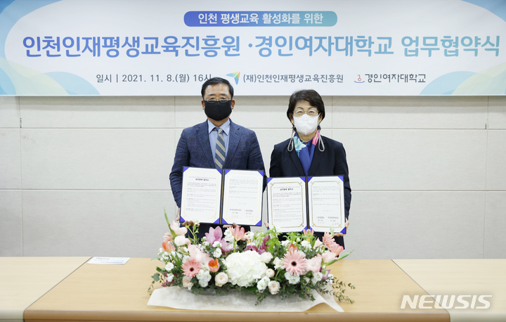 (사진= (재)인천인재평생교육진흥원 제공)