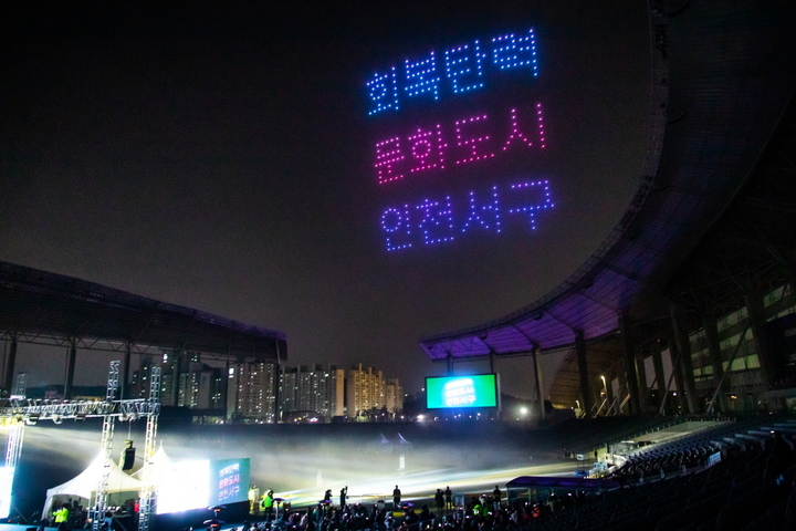 '초특급 드론쇼' 첨단 드론 ‘300대’가 인천 서구 상공에 떴다