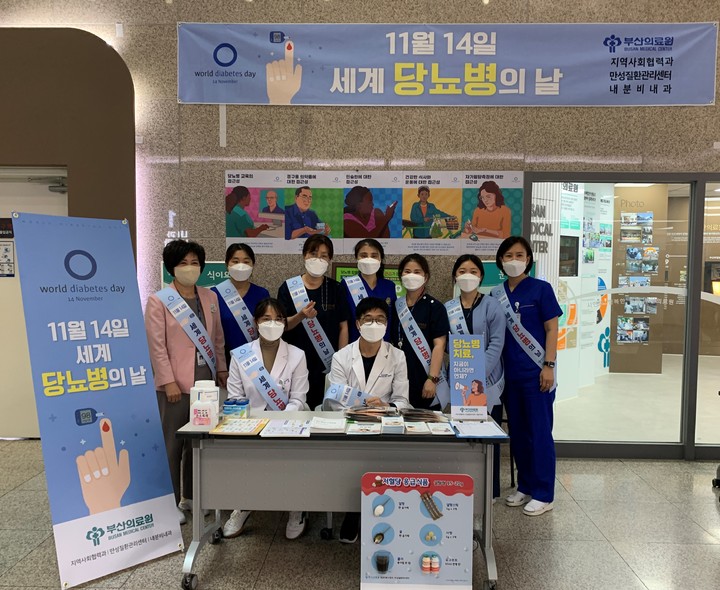 지난 14일 부산의료원 지역사회협력과 만성질환관리센터가 세계 당뇨병의 날 맞아 기념행사을 진행하는 모습 (부산의료원 제공) *재판매 및 DB 금지 *재판매 및 DB 금지